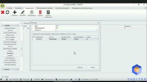 31. Shelter PRO. Раздел "Тарифы". Комиссии.