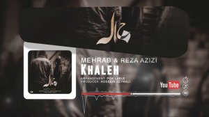 Mehrab - Khaleh | OFFICIAL TRACK مهراب - خاله