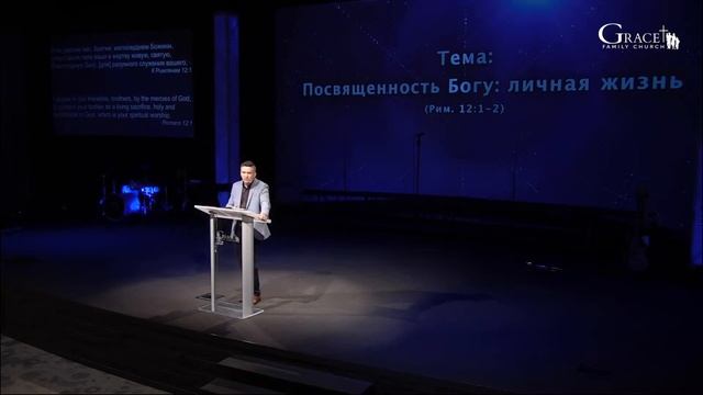 Июнь 13, 2021- Воскресное Утреннее Служение - Д.Музыченко - "Посвященность Богу: личная жизнь" смотреть онлайн