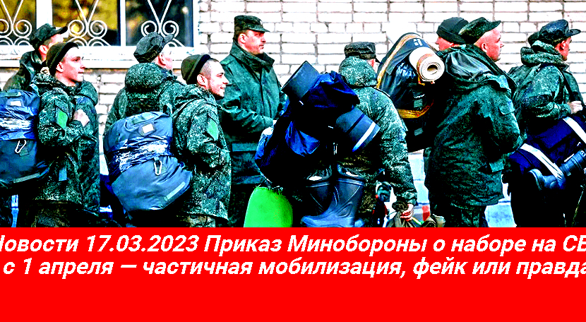 Новая мобилизация в апреле. Мобилизированные войска России. Мобилизация 2023.
