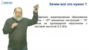 Лекция №1 "Введение в распараллеливание алгоритмов и программ" Карпов В.Е. (2020)