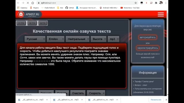 Механический голос смотреть онлайн