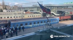 Отправка эвакуационного поезда из ЛНР в Ростов