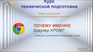 Рекомендованный браузер ХРОМ