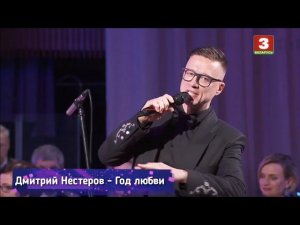 Дмитрий Нестеров - Год любви / цимбальный оркестр