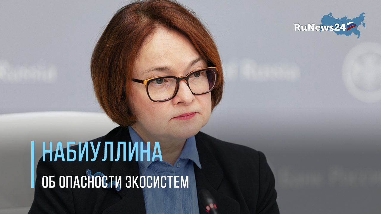 Эльвира Набиуллина выступила на форуме инновационных финансовых технологий FinoPolis