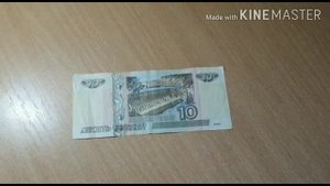 Десятирублёвые купюры 2.0. Обсуждаем десятирублёвые купюры.