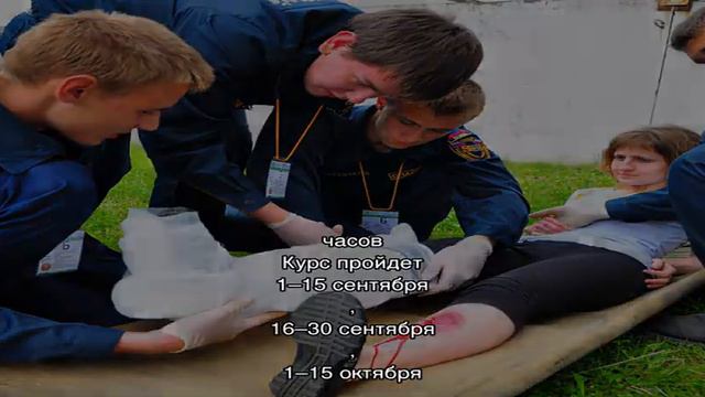 Обучение оказанию первой помощи пострадавшим, 16 ак. часов смотреть онлайн