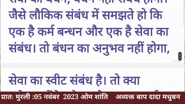 आज की अव्यक्त मुरली :05 नवंबर 2023 Aaj ki Murli:05 November Today's Murli:05/11/23 смотреть онлайн