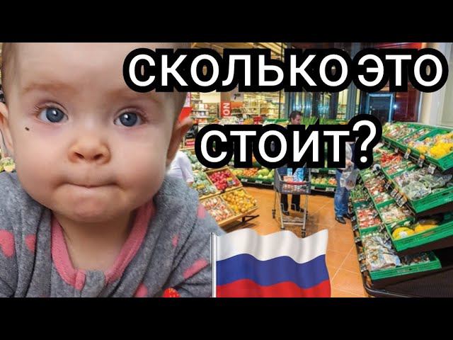 Grocery Prices in RUSSIA