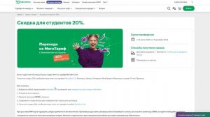 Воспользовались промокодом в Мегафон