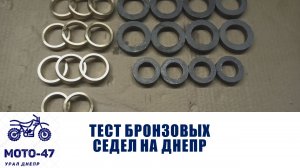ТЕСТИРУЕМ БРОНЗОВЫЕ СЁДЛА УРАЛ ДНЕПР. Вспотел прирезать! Где купить качественные седла.