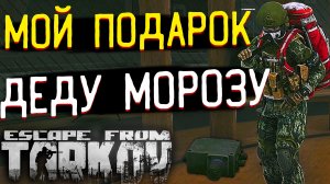 Мой Подарок Деду Морозу на Лабе ? Блок усилителя сигнала GPS Творит Чудеса в Escape from Tarkov