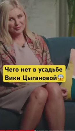 Необычное загородное «гнездо» ВИКИ ЦЫГАНОВОЙ