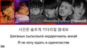 BTOB - Beautiful Pain. ПЕРЕВОД НА РУССКИЙ\ТЕКСТ\КИРИЛЛИЗАЦИЯ