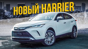 ТАКИХ В РОССИИ НЕТ / New Toyota Harrier MXUA/AXUH 85