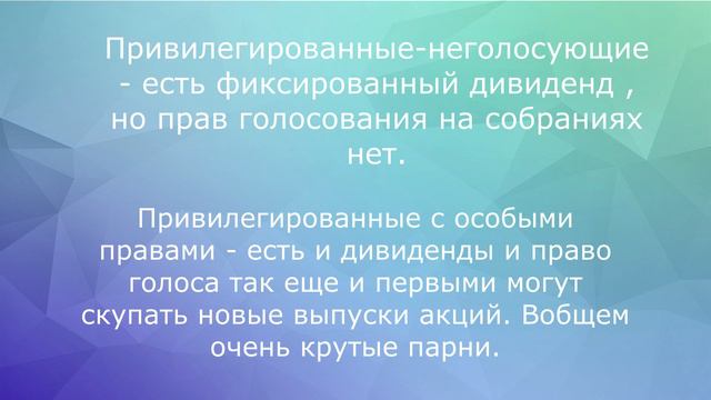 ЧТО ТАКОЕ АКЦИИ?