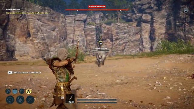 Немейский лев. (Кошмар) Assassinʼs Creed: Odyssey смотреть онлайн