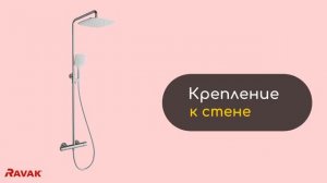 ДУШЕВАЯ СИСТЕМА RAVAK TERMO 300 TE 093. 00/150 (X070099)