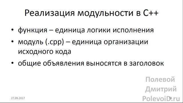 Технологии программирования и С++11 (осень 2017, лекция от 2017.09.27) смотреть онлайн