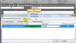 Excel Формула Условное форматирование