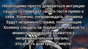 Хозяин кладбища— кто это такой и как к нему обратиться ?