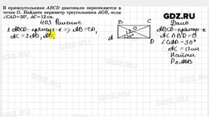 № 403 - Геометрия 7-9 класс Атанасян