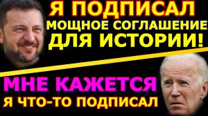 Обзор 177. "Историческое и мощное" соглашение Байдена и Зеленского. Воры из Европы.