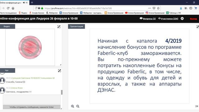 Конференция Лидеров Фаберлик - АКЦИИ И ПРОГРАММЫ каталога №4 - 26 февраля.