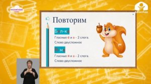 Русский язык 2 класс / Перенос слов. Слово и слог / ТЕЛЕУРОК 22.10.20