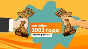 Презентация 30 лет телеканалу ЭФИР