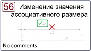 Изменение значения ассоциативного размера в NX