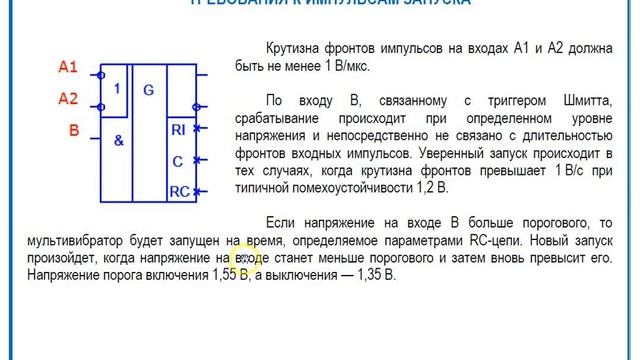 10 Одновибраторы