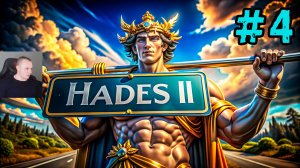 Hades II ➤ #4 ➤ Прохождение игры Хадес 2