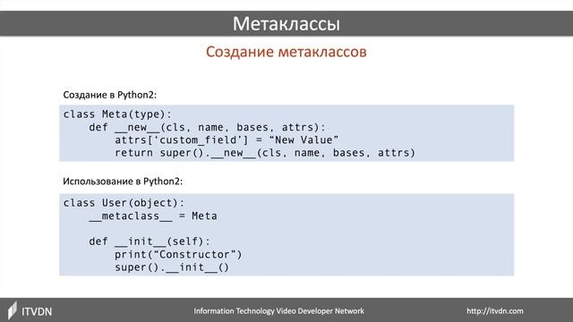 Метаклассы. Python Advanced. Урок 4