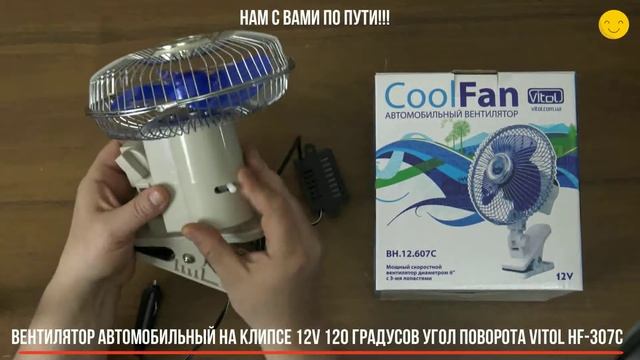 ✅Вентилятор автомобильный на клипсе 12V Vitol | Купить в Украине :: RIO-V.biz смотреть онлайн