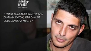 Памяти Героев ДНР Арсена Павлова "Моторола" и Михаила Толстых "Гиви"