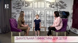 Качество жизни - Ольга Парканова. Дыхательная гимнастика для детей