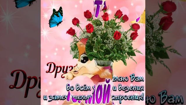 Доброе утро мои друзья!