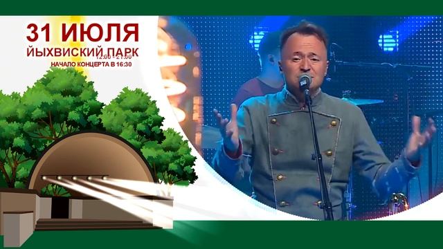 31 июля - Праздник для всей семьи! (Йыхвиский парк) смотреть онлайн