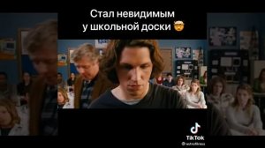 Стал невидимым у школьной доски