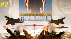 Command and Conquer Generals прохождение - Стрим #2