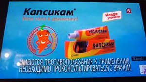 Капсикам & Но-шпа Форте Все рекламы