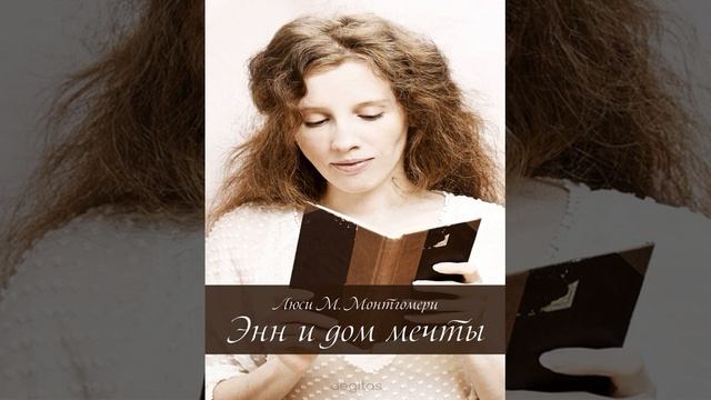 Энн Дом Мечты смотреть онлайн