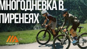 HAUTE ROUTE | ИЛЬНУР ЗАКАРИН | НЕ ПРИЛЕТЕЛ ВЕЛ НА ГОНКУ #велосипед #велогонка  #велоспорт