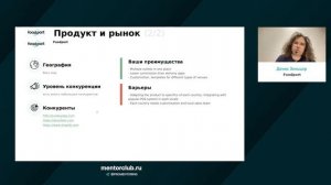 Менторская сессия. Разбор проекта Foodport