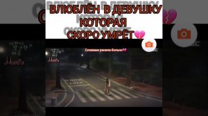 ВЛЮБЛЁН В ДЕВУШКА которая скоро умрёт/дорама/случайно найденный Ха Ру/клип/отрывок/дорамы 2019