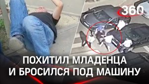 Мужчина похитил грудного ребенка в Тамбове