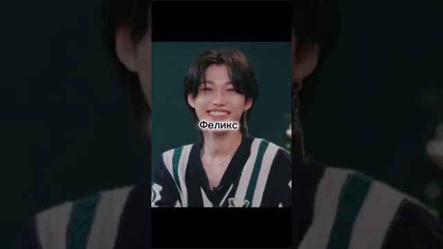 самый красивый участник Stray kids по мнению:❤️✨💋