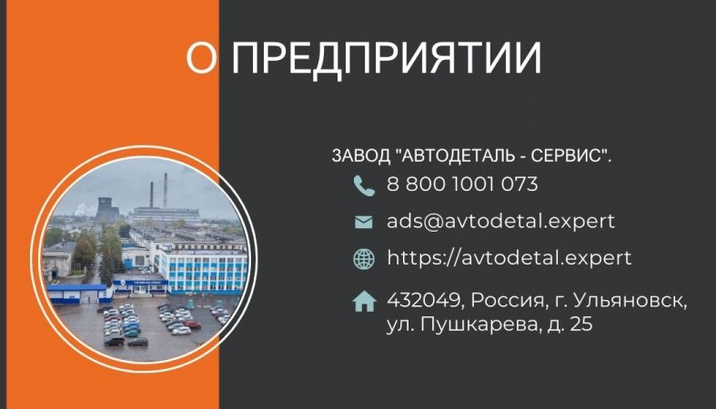 Видеообзор завода Автодеталь-Сервис